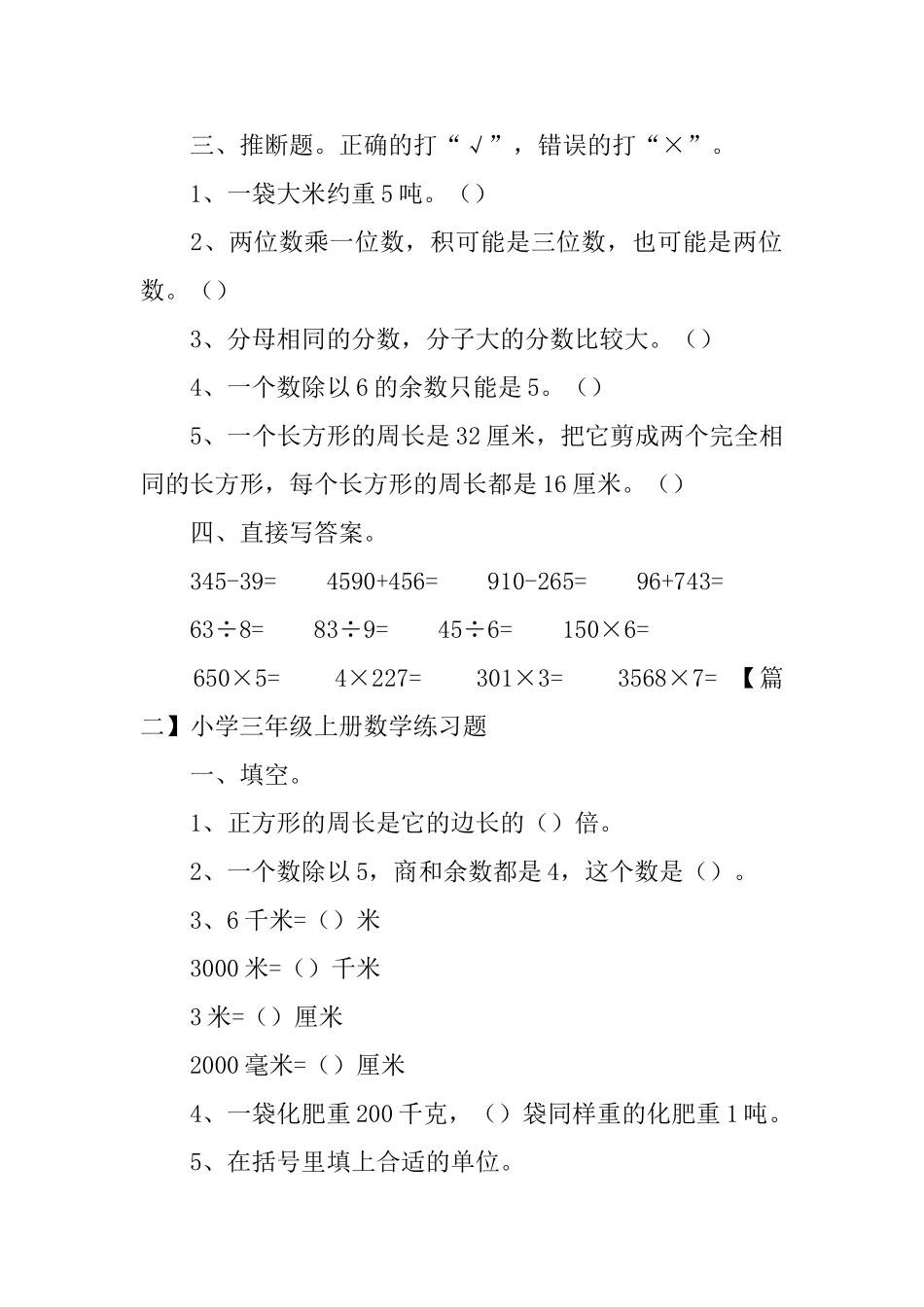 小学三年级上册数学练习题_第3页