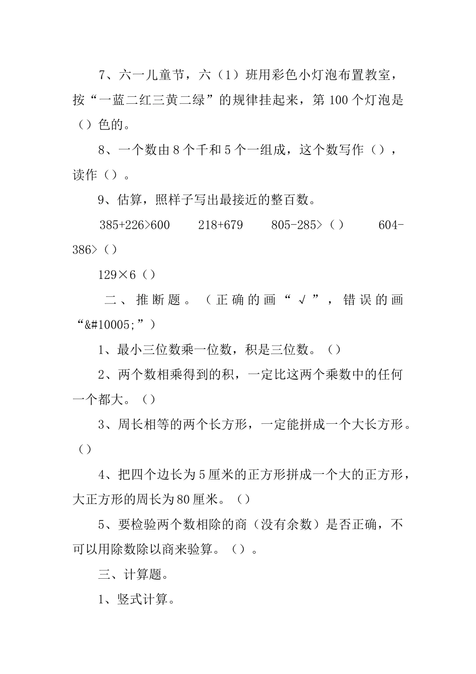 小学三年级上册数学练习题【3篇】_第2页