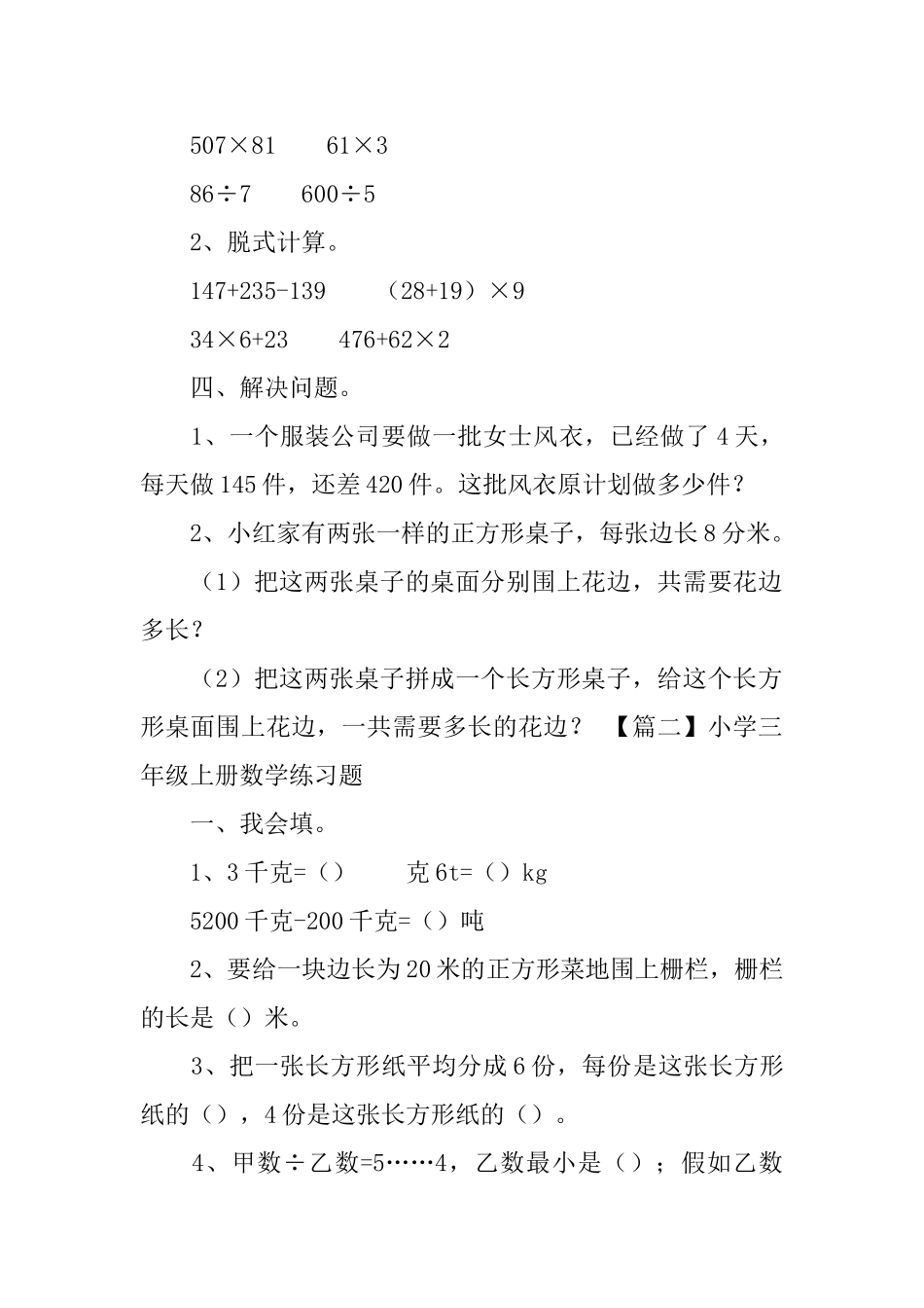 小学三年级上册数学练习题【3篇】_第3页