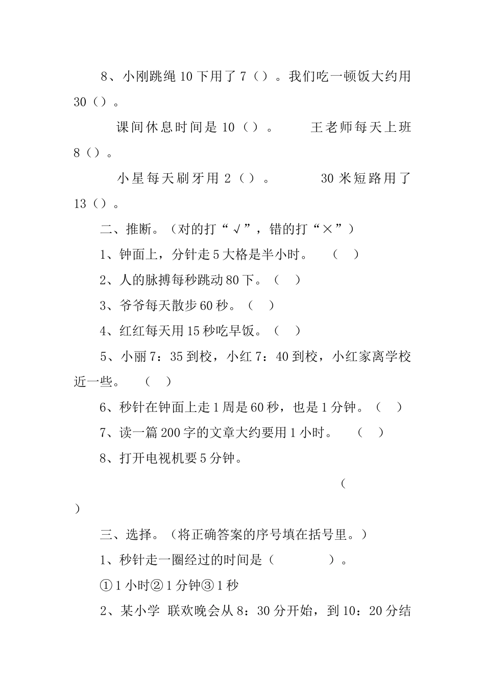 小学三年级上册第一单元数学题_第2页