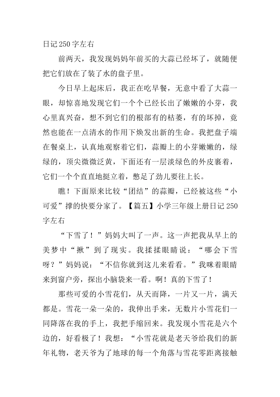 小学三年级上册日记250字左右_第3页