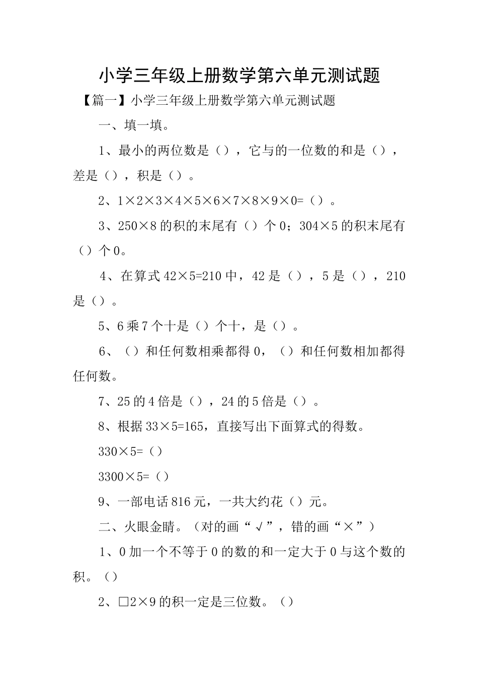 小学三年级上册数学第六单元测试题_第1页