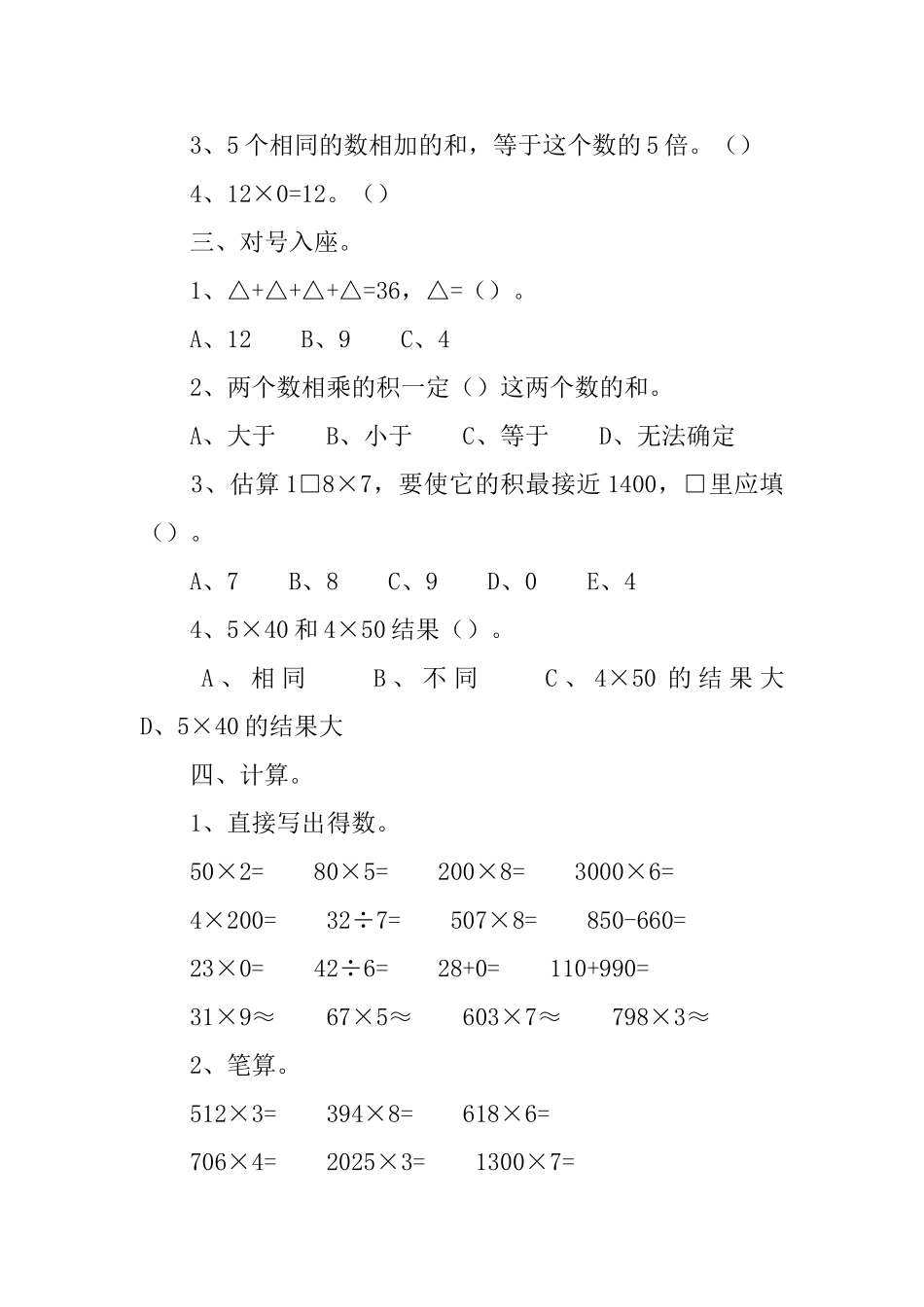 小学三年级上册数学第六单元测试题_第2页