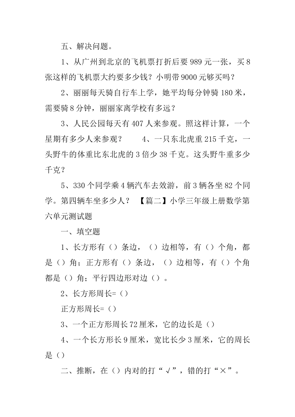 小学三年级上册数学第六单元测试题_第3页