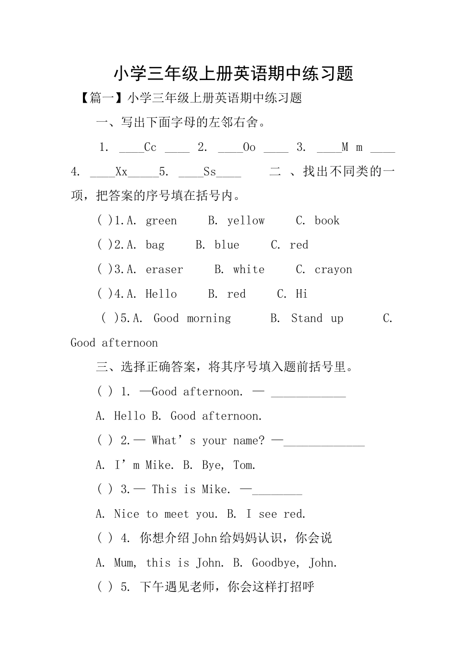 小学三年级上册英语期中练习题_第1页