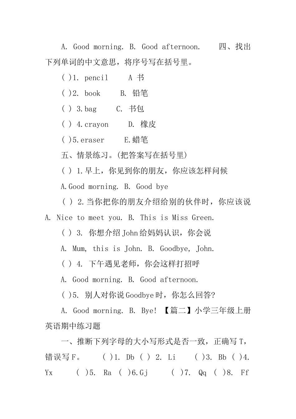 小学三年级上册英语期中练习题_第2页