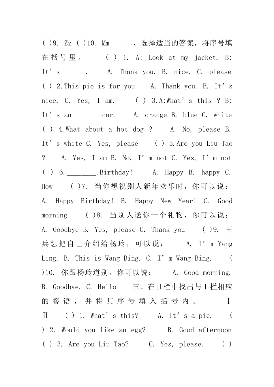 小学三年级上册英语期中练习题_第3页