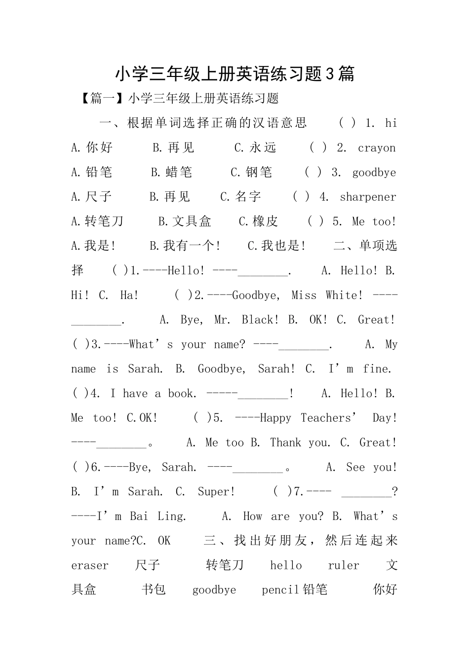 小学三年级上册英语练习题3篇_第1页