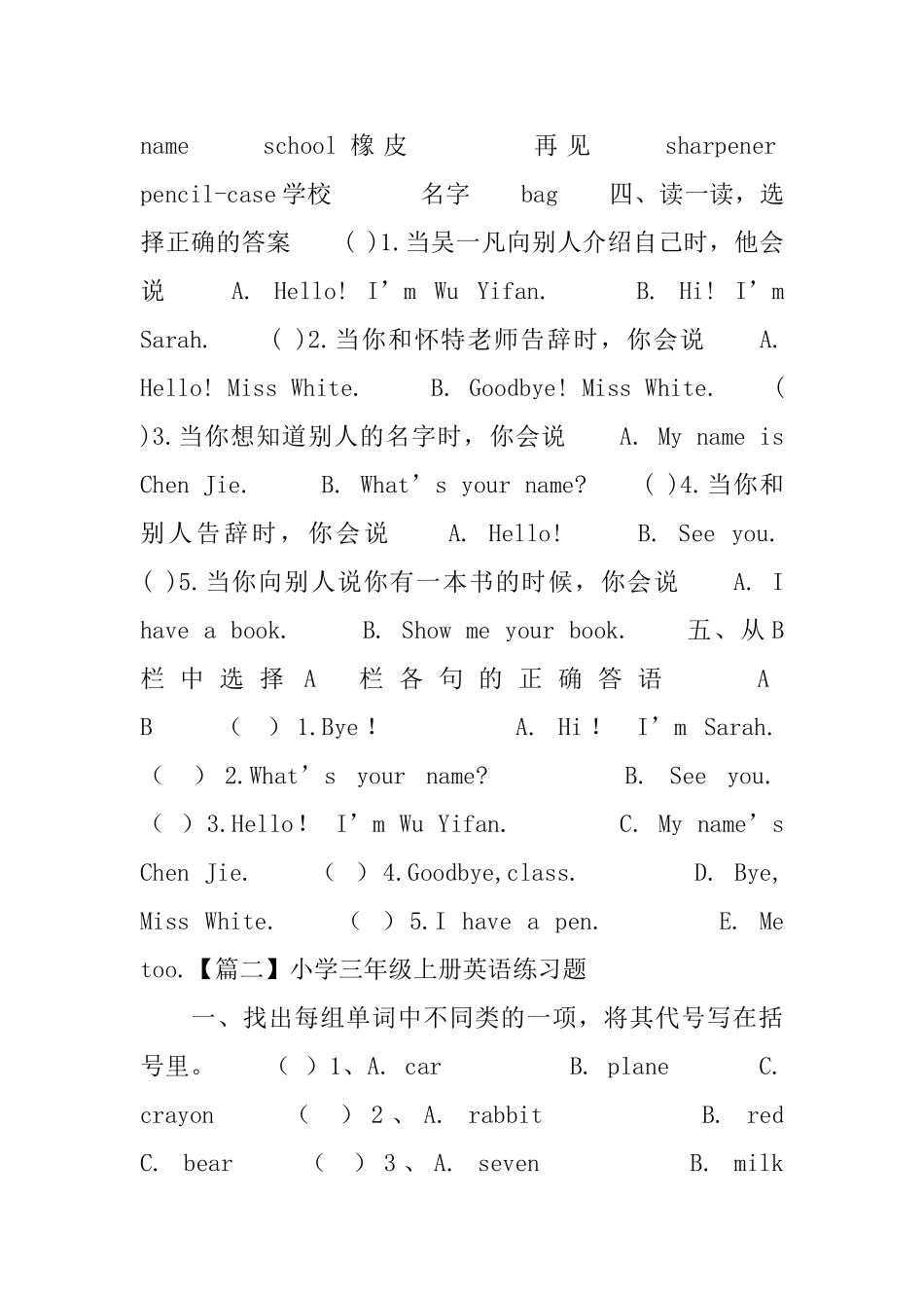 小学三年级上册英语练习题3篇_第2页