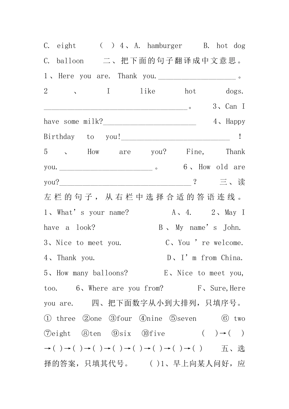 小学三年级上册英语练习题3篇_第3页