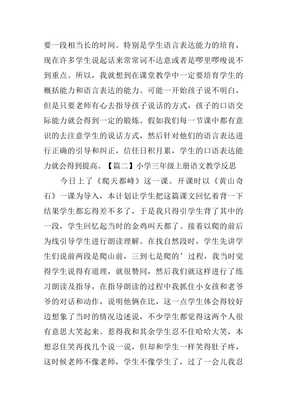 小学三年级上册语文教学反思五篇_第2页