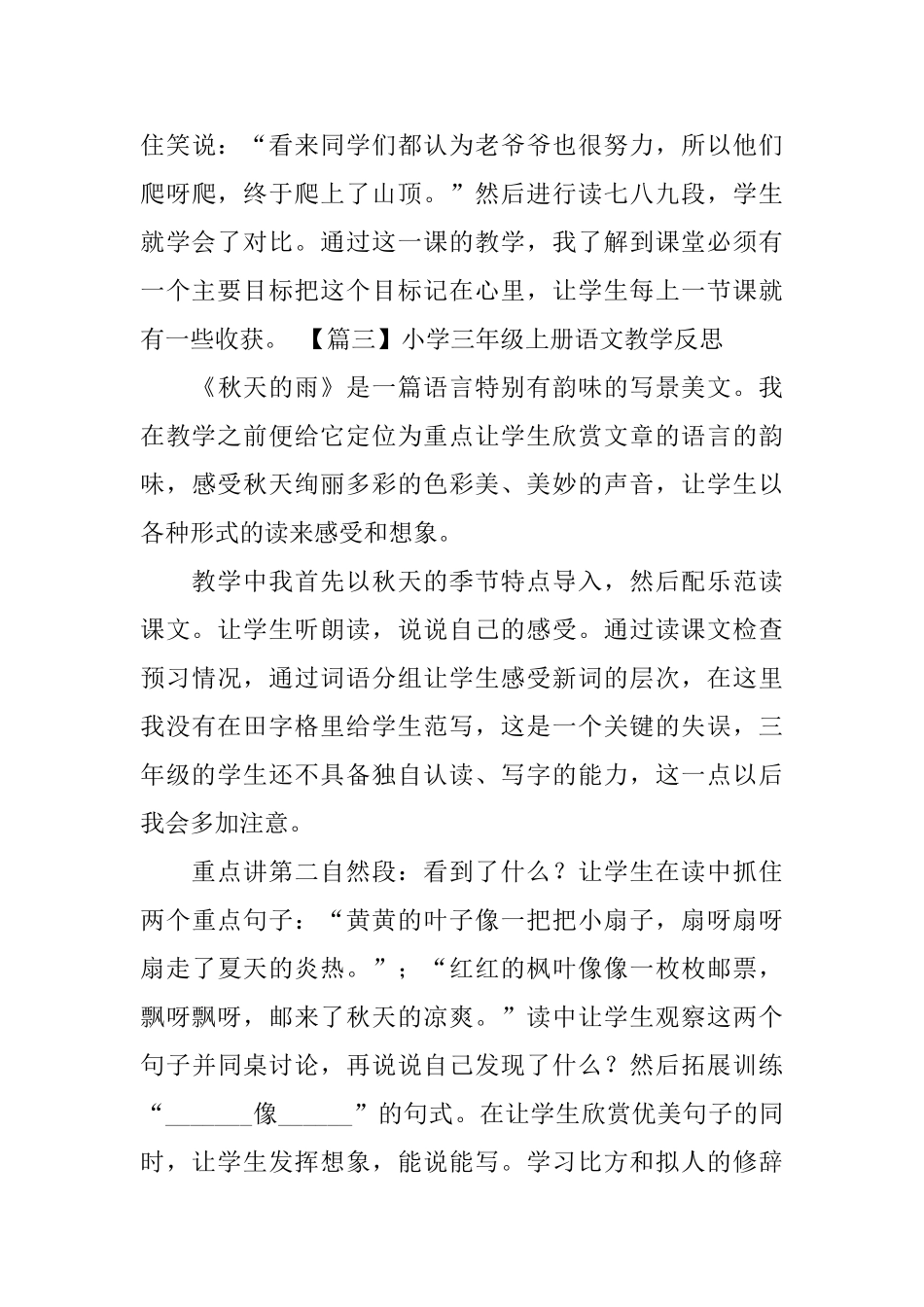 小学三年级上册语文教学反思五篇_第3页