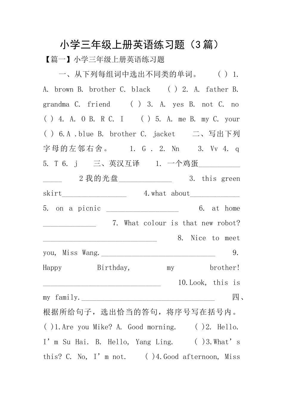 小学三年级上册英语练习题_第1页