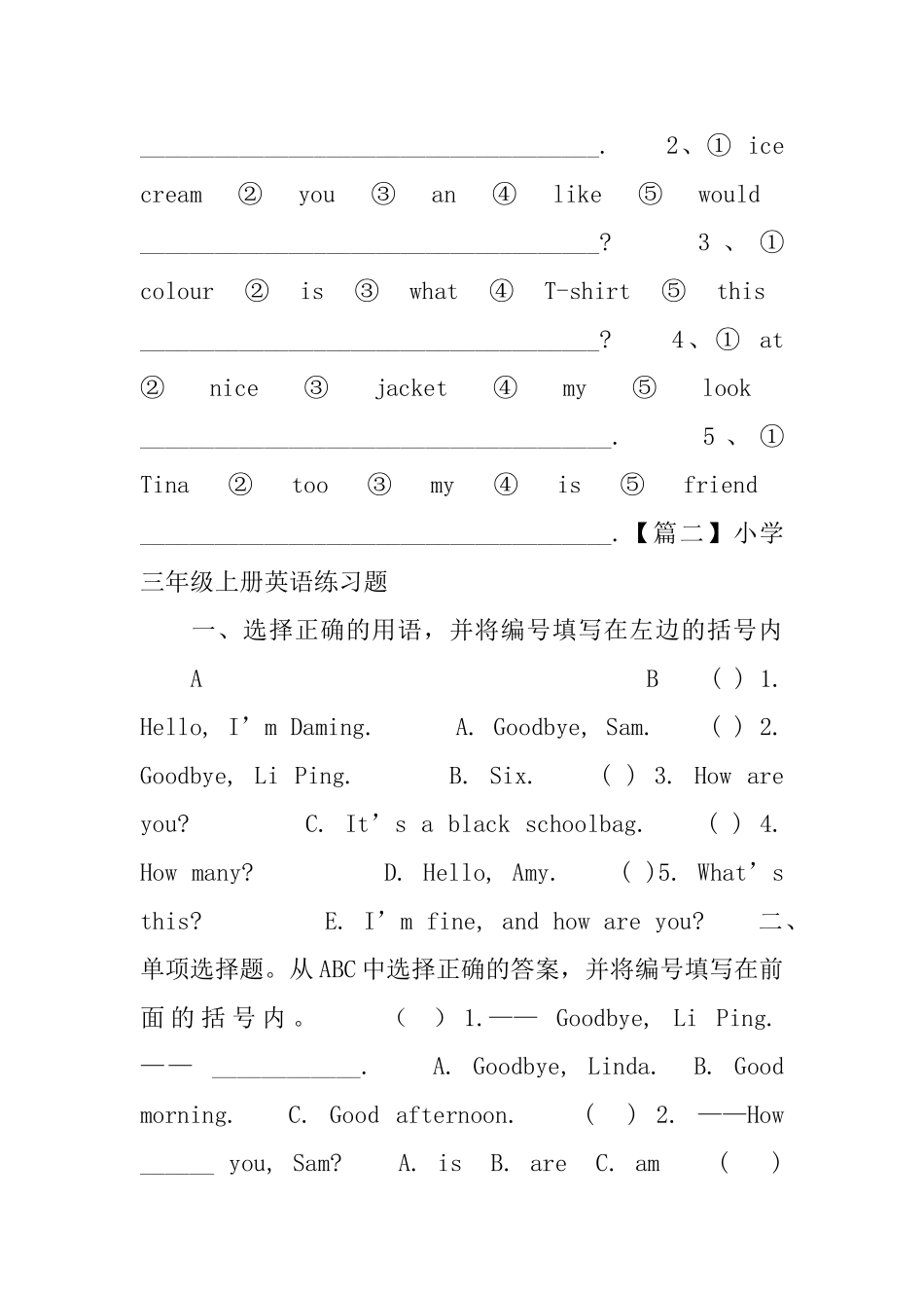 小学三年级上册英语练习题_第3页