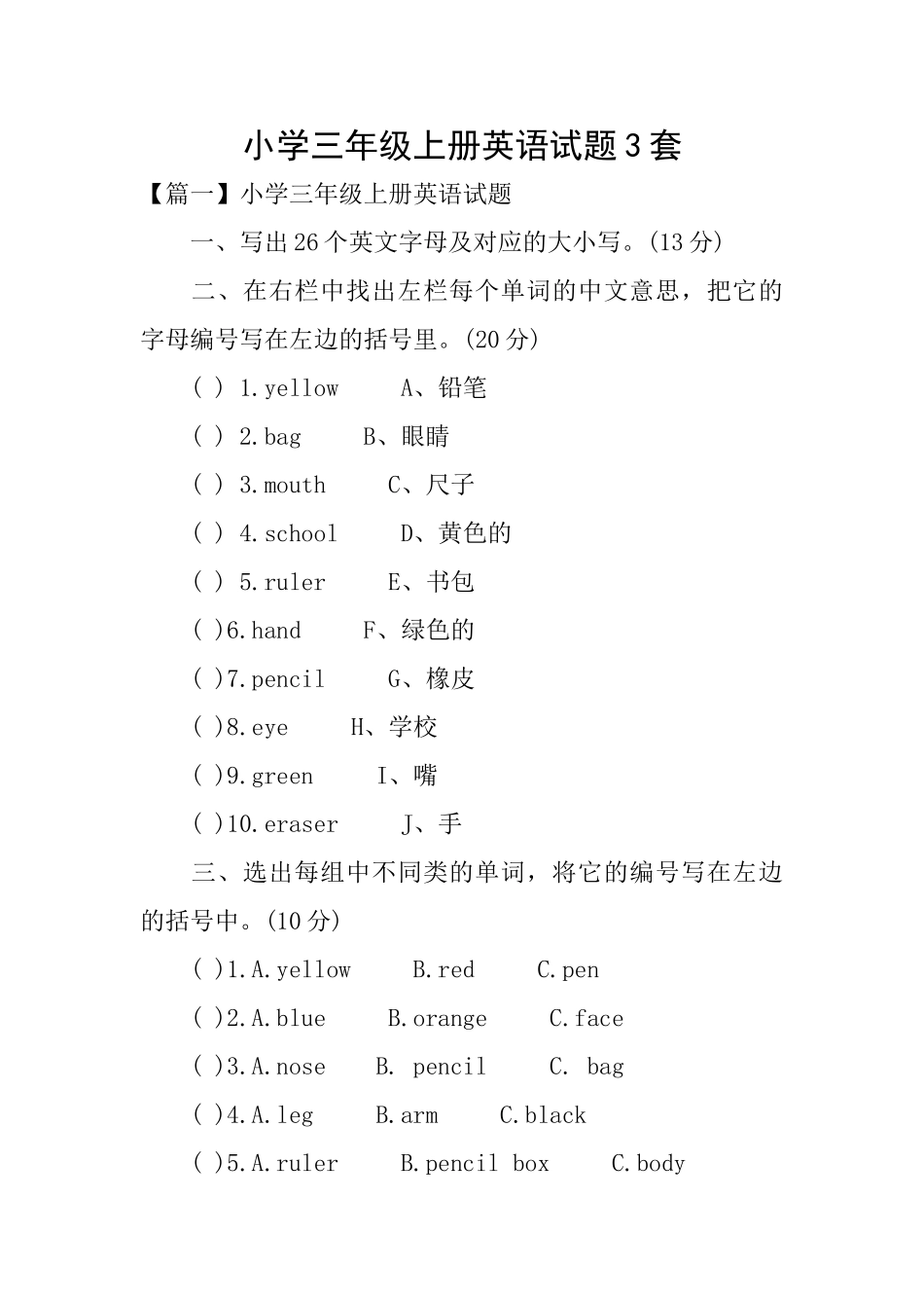 小学三年级上册英语试题3套_第1页