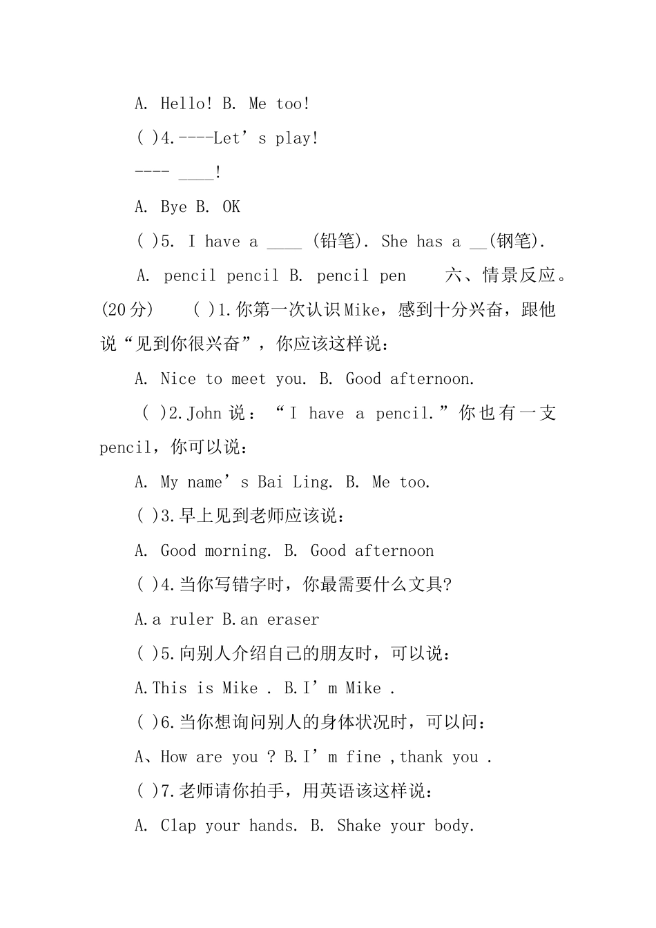 小学三年级上册英语试题3套_第3页