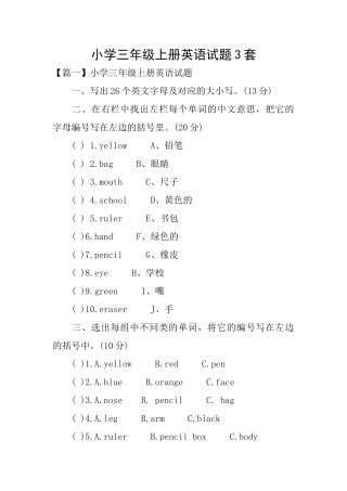 小学三年级上册英语试题3套