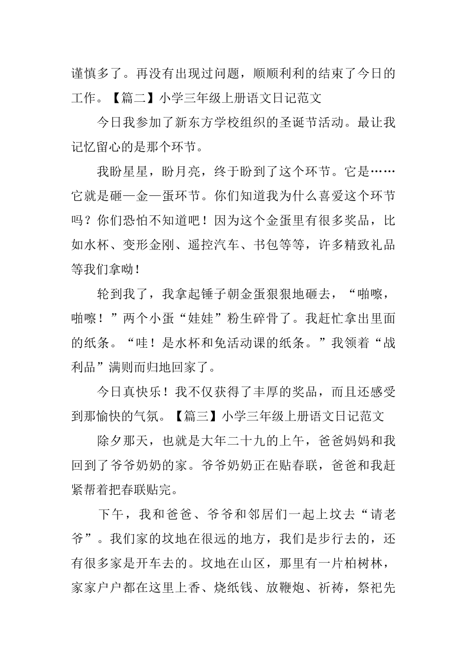 小学三年级上册语文日记范文_第2页