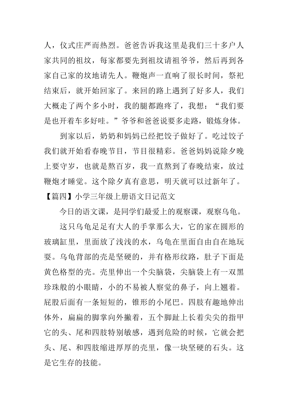 小学三年级上册语文日记范文_第3页