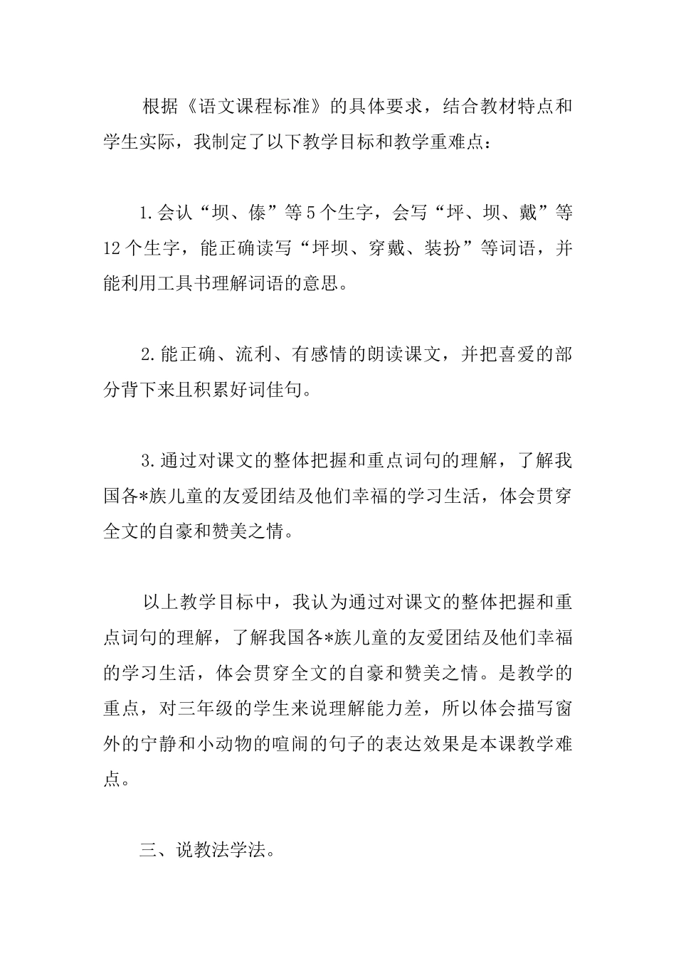 小学三年级上册语文《大青树下的小学》说课稿两篇_第2页