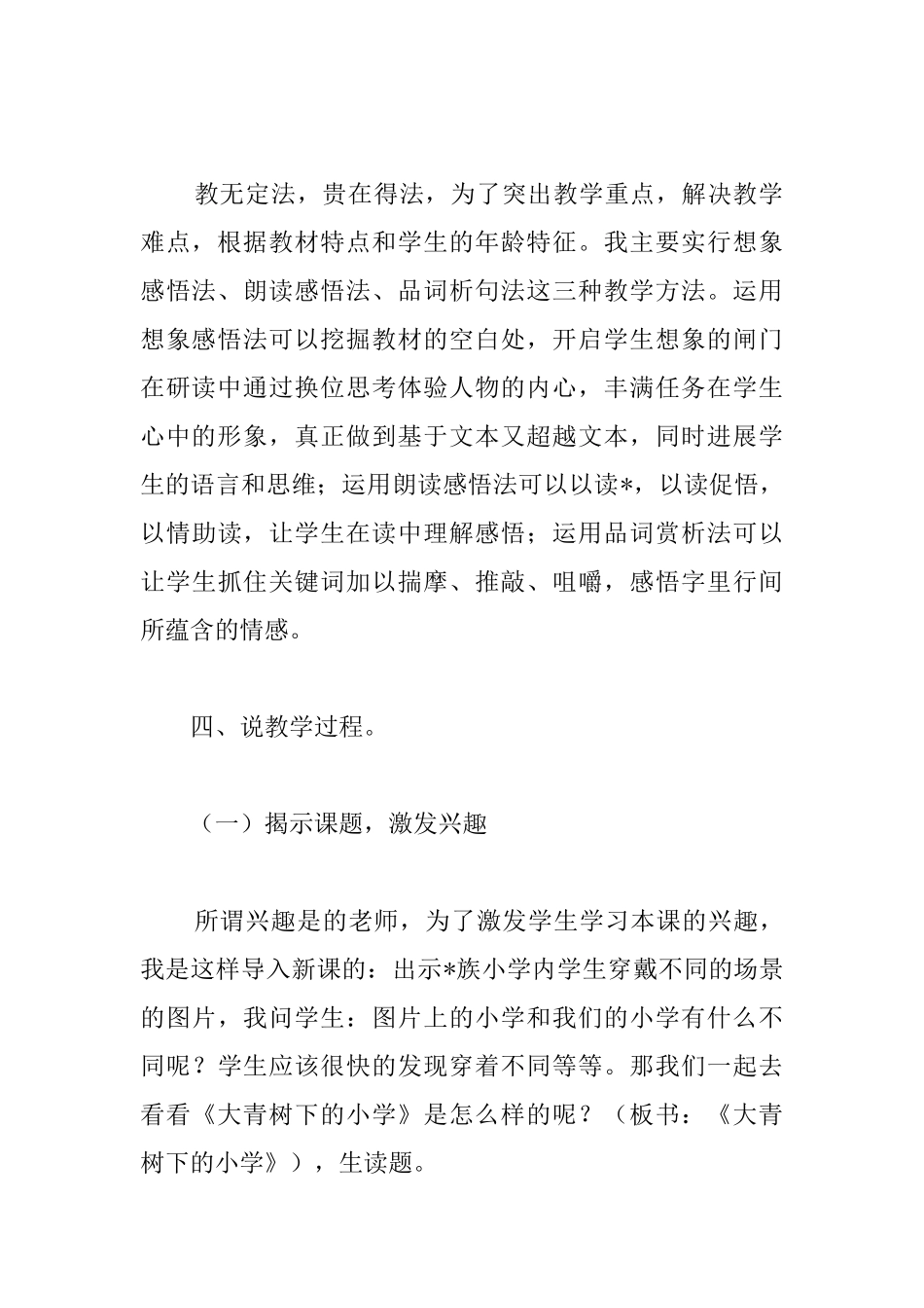 小学三年级上册语文《大青树下的小学》说课稿两篇_第3页