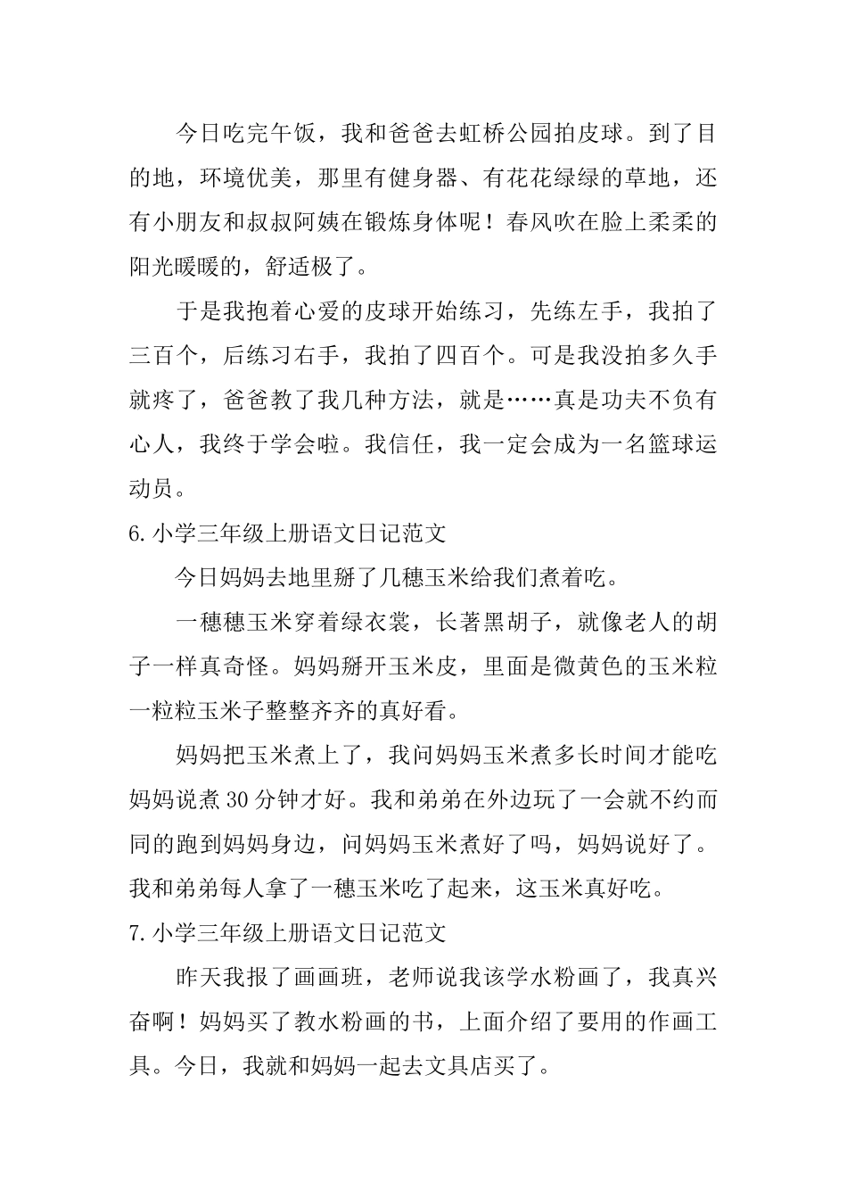 小学三年级上册语文日记范文8篇_第3页