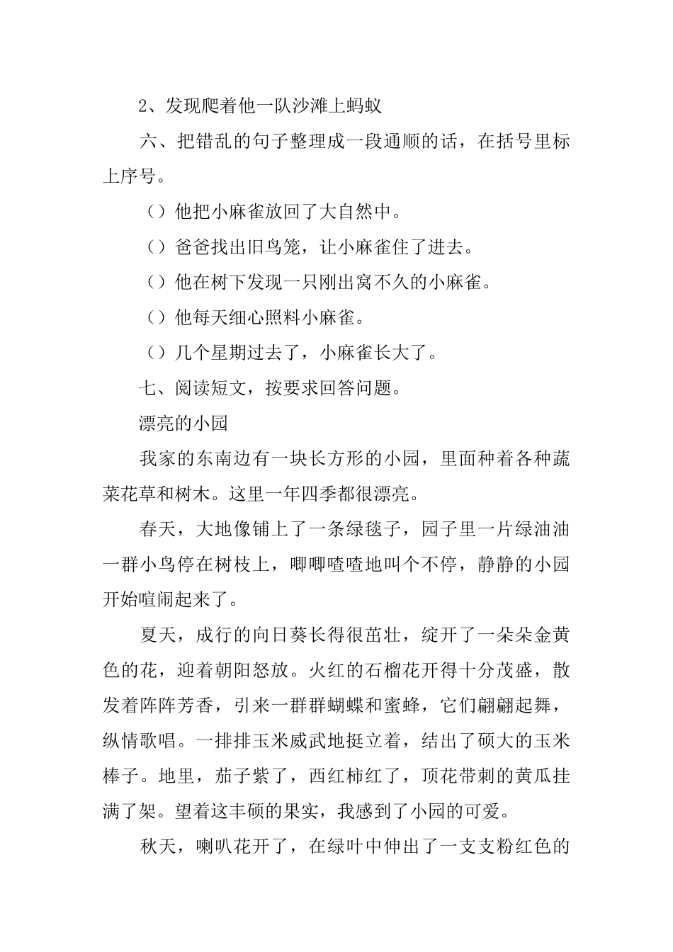 小学三年级上册语文第五单元试题_第2页