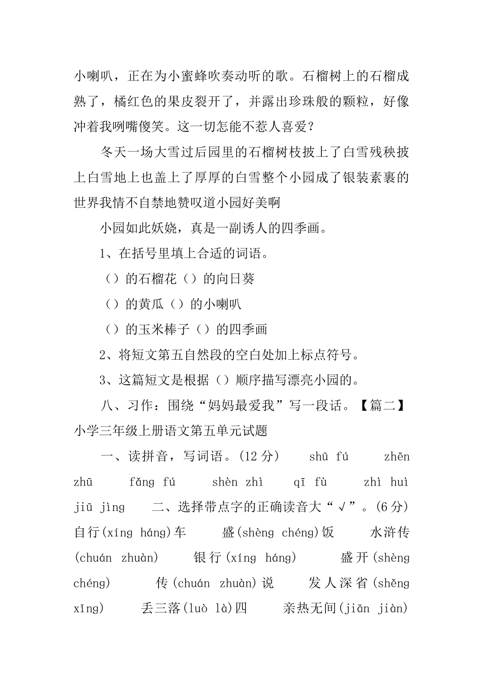 小学三年级上册语文第五单元试题_第3页