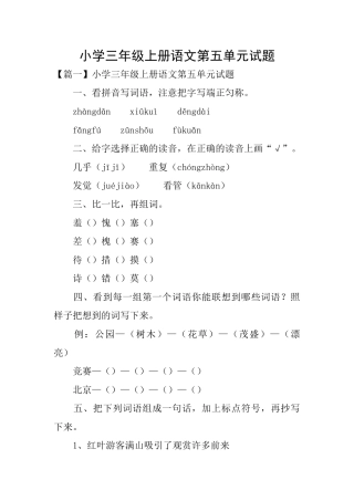 小学三年级上册语文第五单元试题