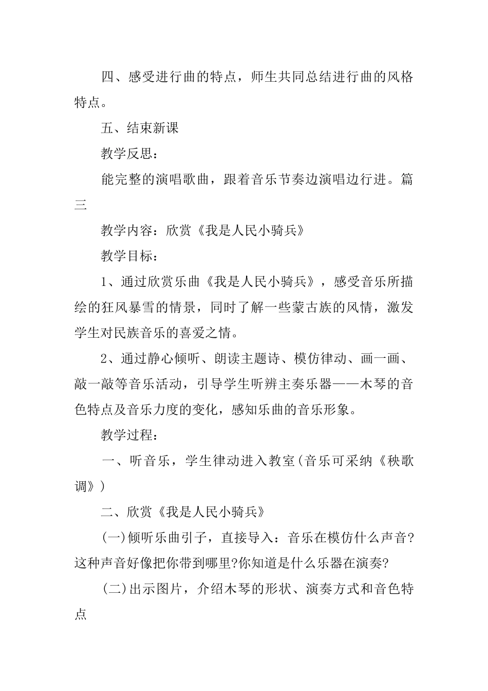 小学三年级上册音乐《闪闪的红星》教案设计_第3页