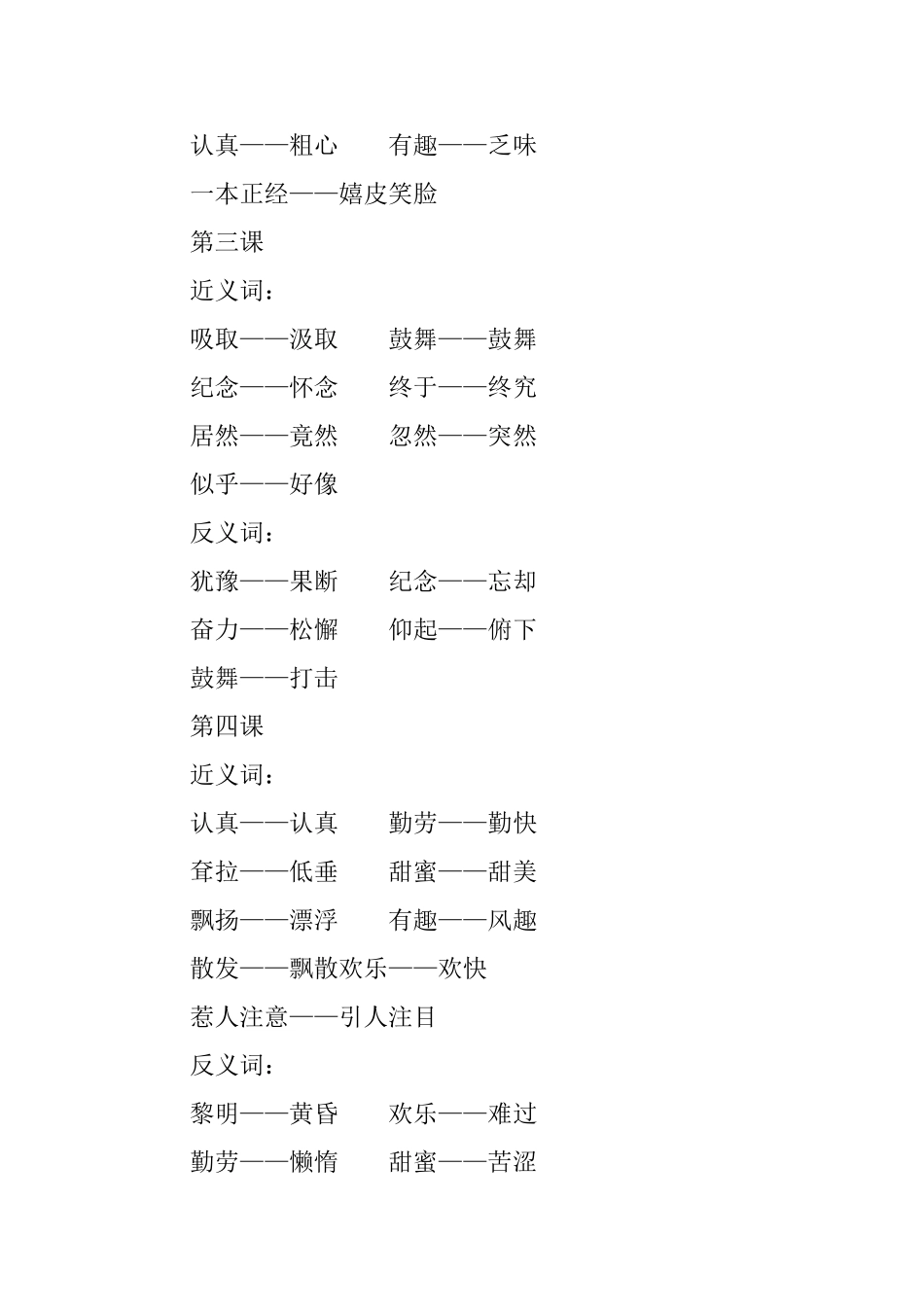小学三年级上册语文近义词反义词大全_第2页
