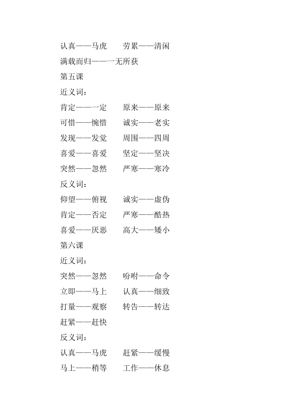 小学三年级上册语文近义词反义词大全_第3页
