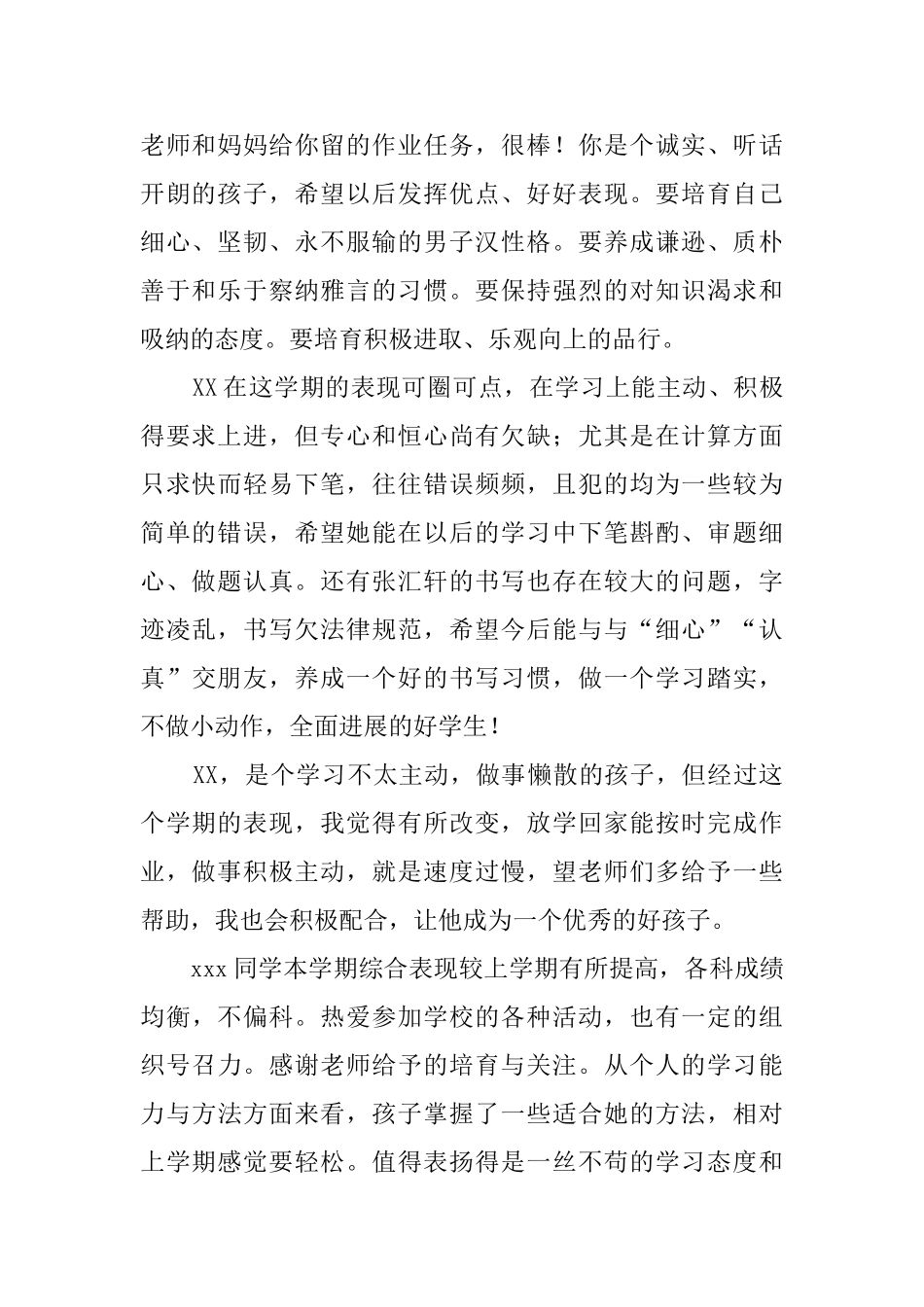 小学三年级上学期家长评语_第2页