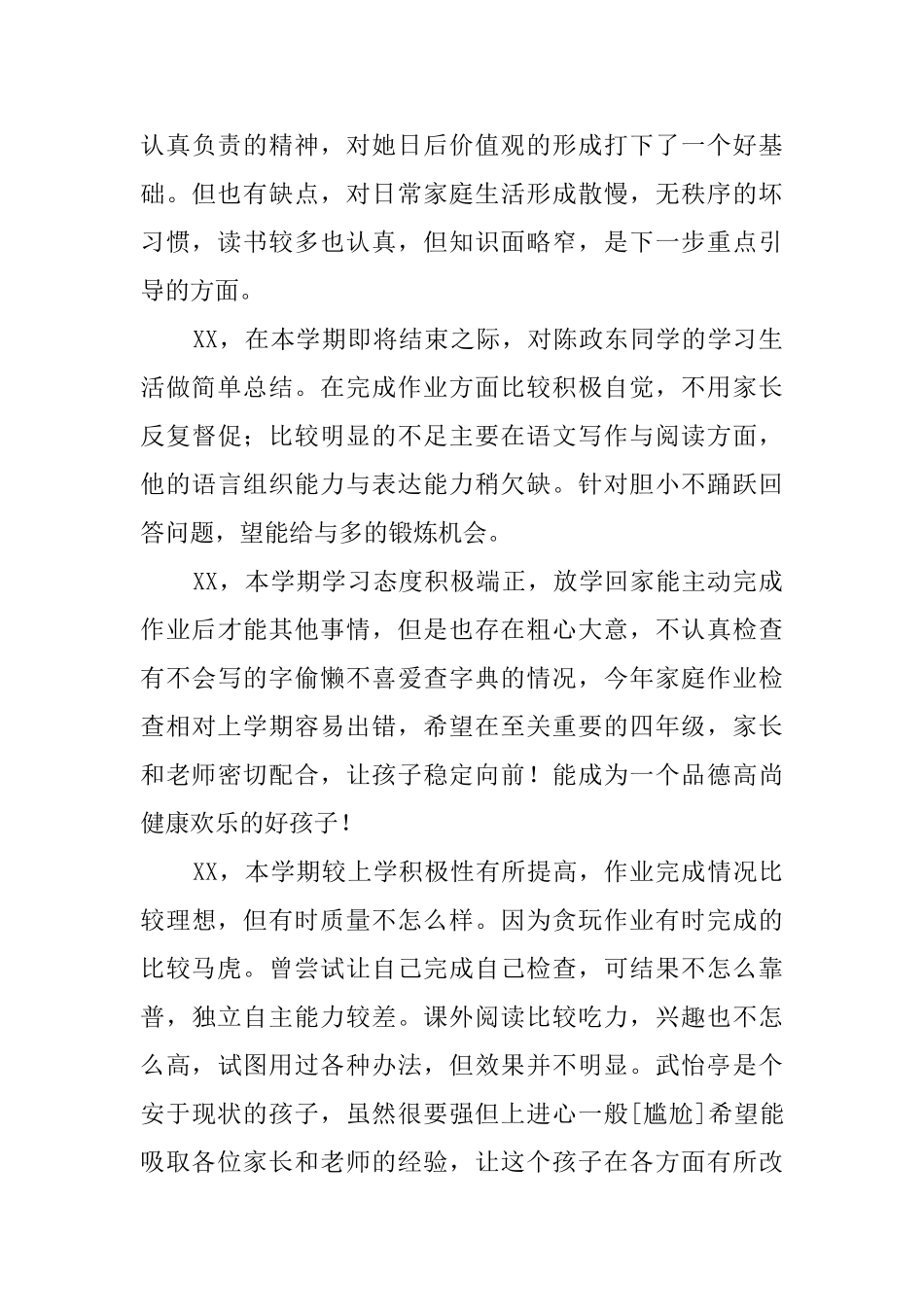 小学三年级上学期家长评语_第3页