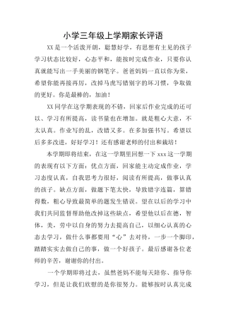 小学三年级上学期家长评语