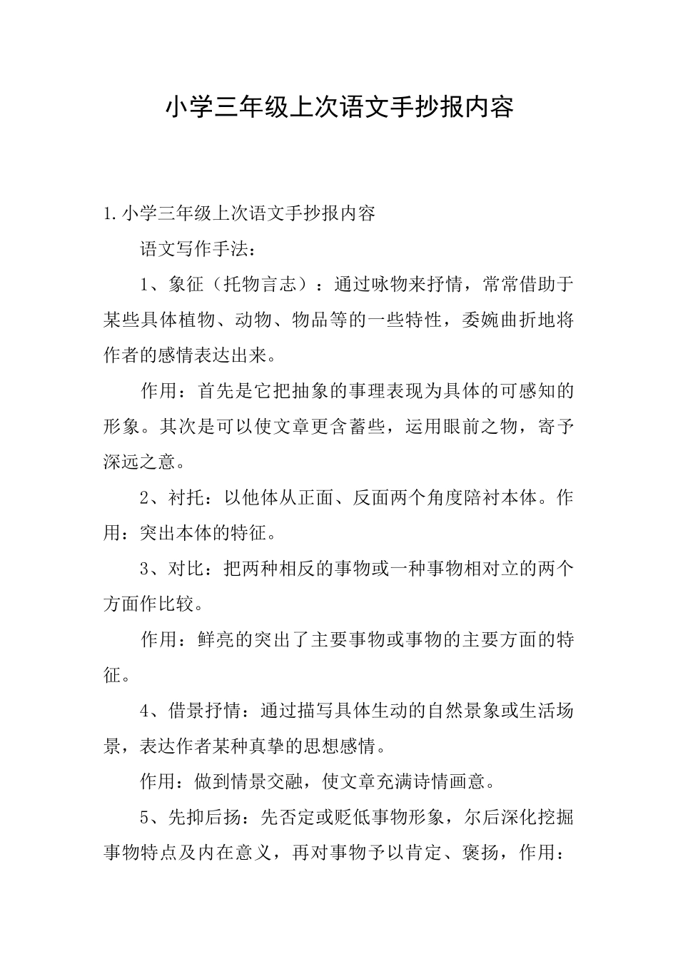 小学三年级上次语文手抄报内容_第1页