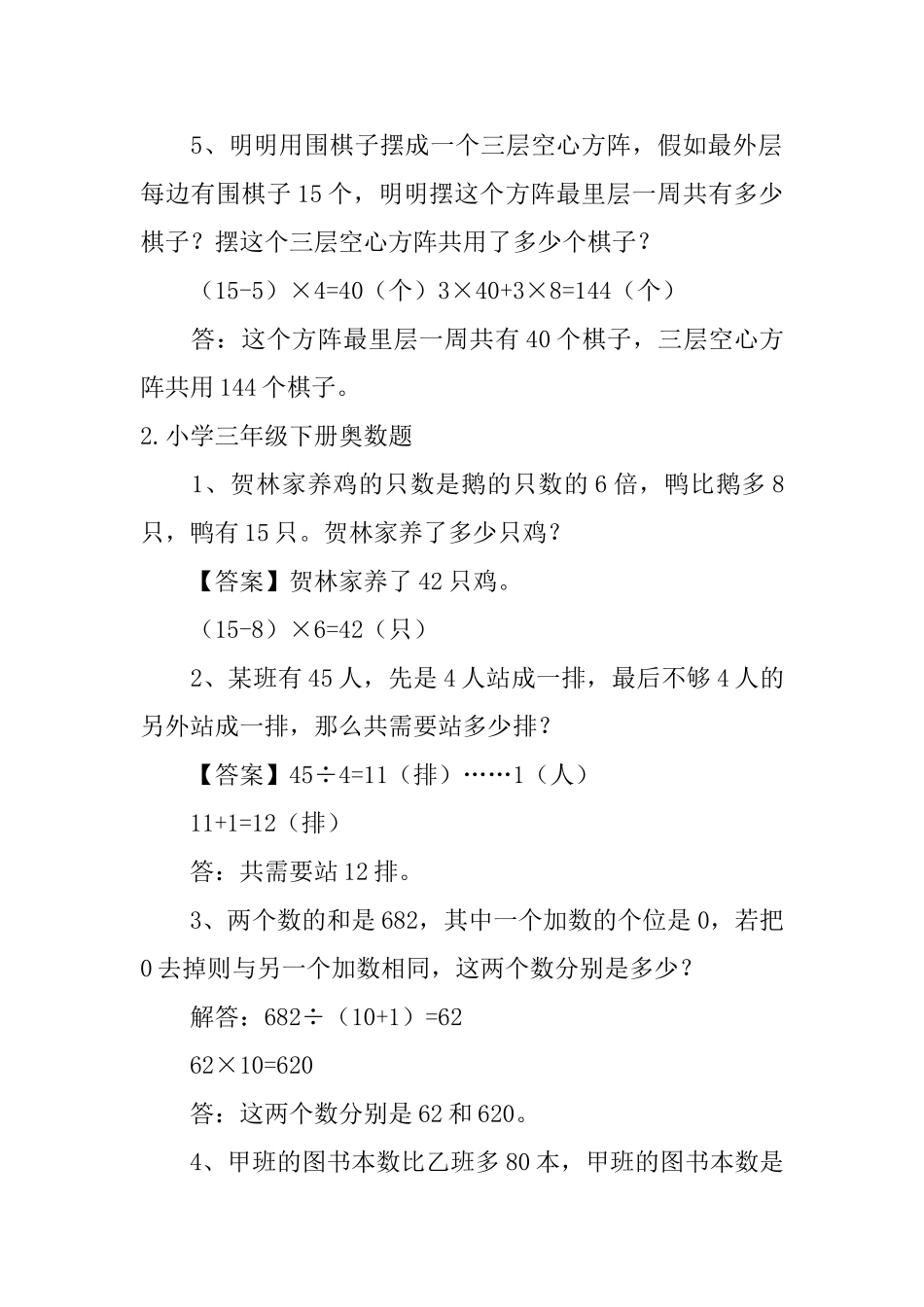 小学三年级下册奥数题五篇_第2页