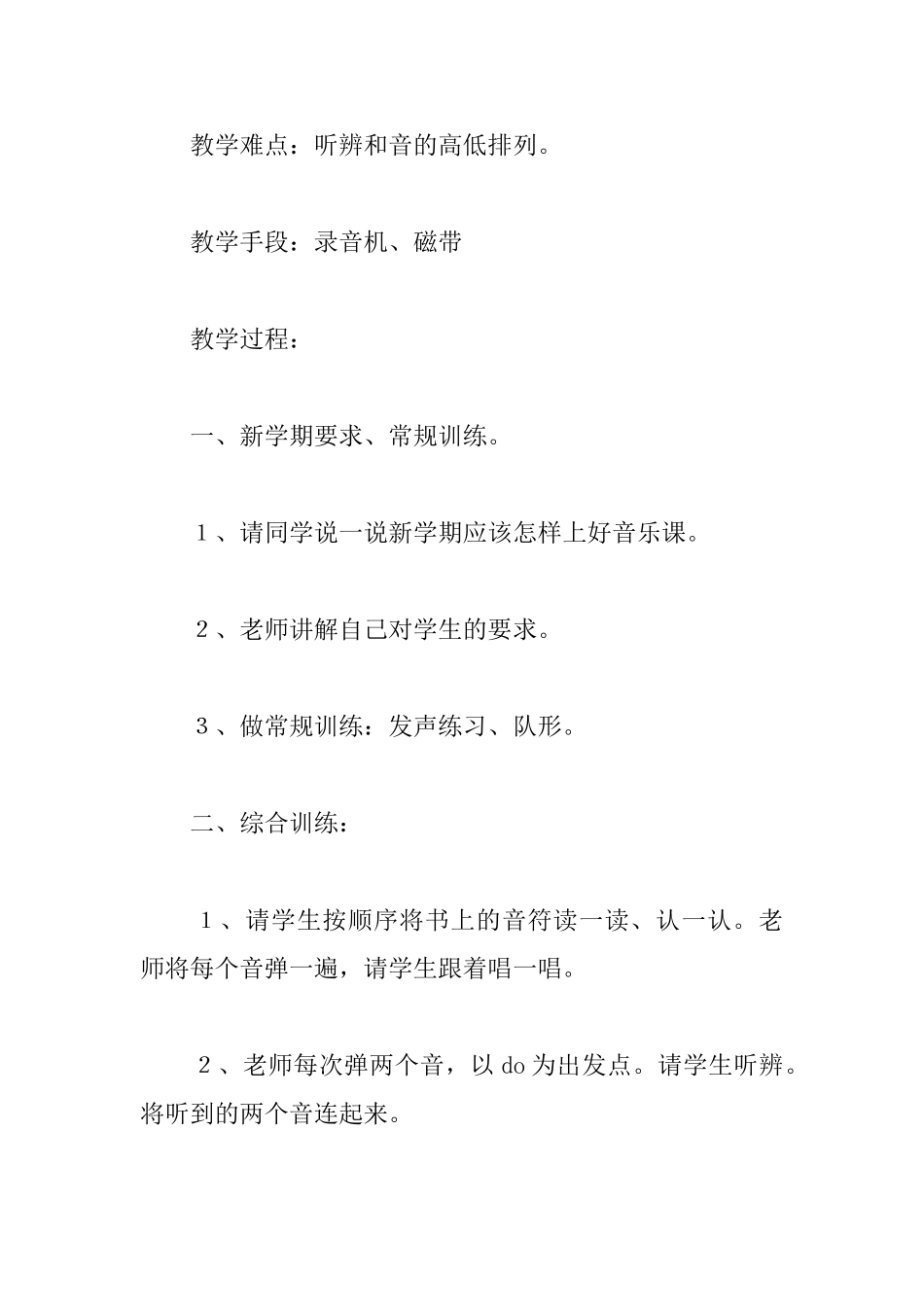 小学三年级上册音乐《海鸥》教案_第2页