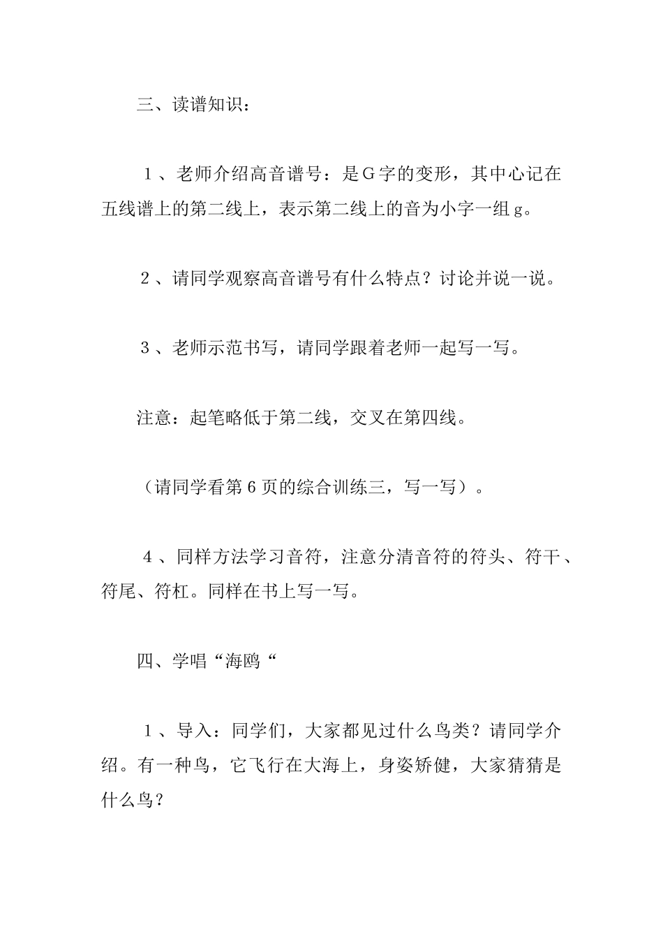 小学三年级上册音乐《海鸥》教案_第3页