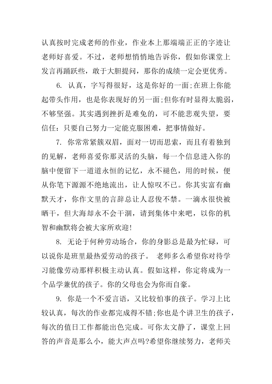 小学三年级上学期通知书评语_第2页