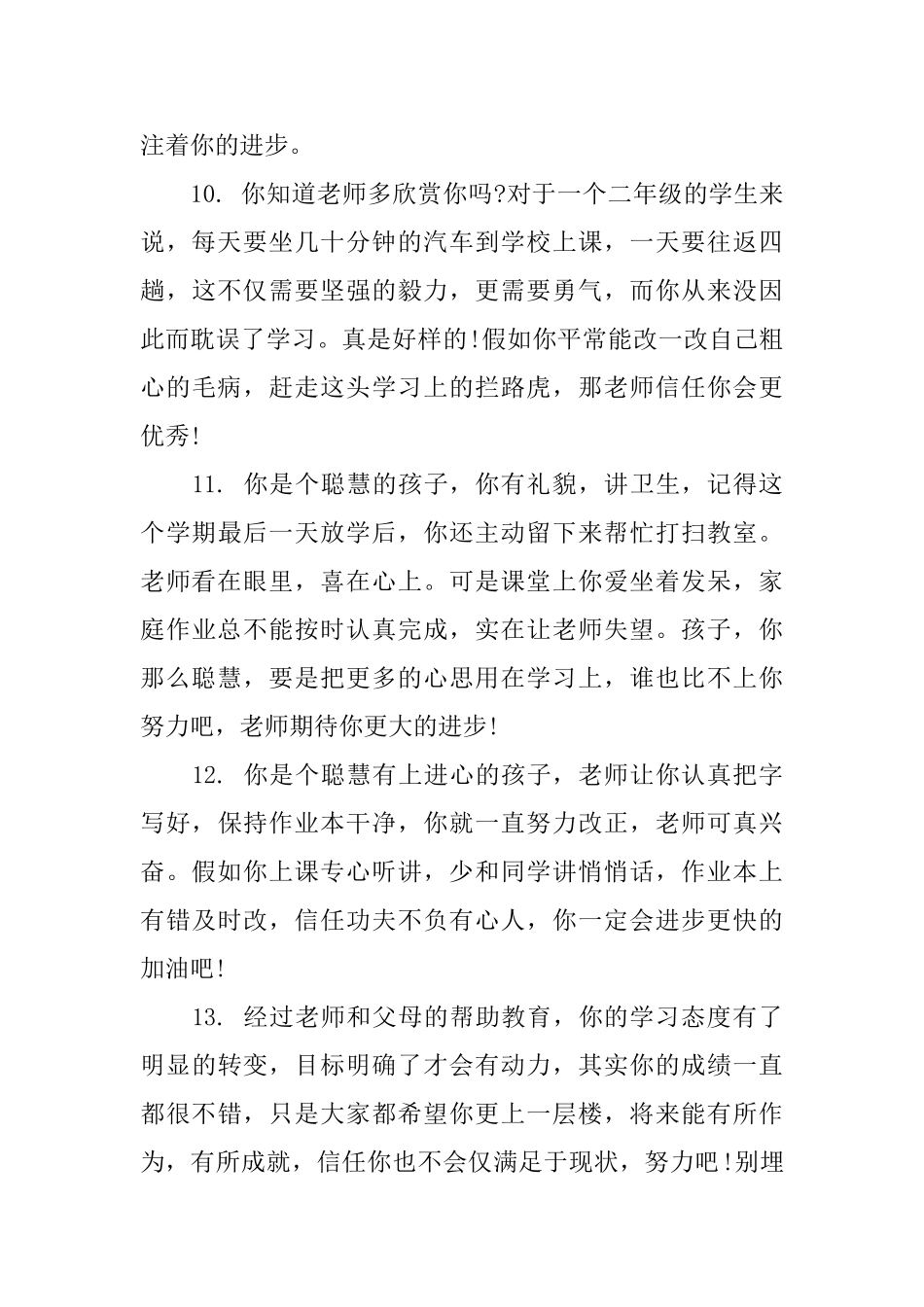 小学三年级上学期通知书评语_第3页