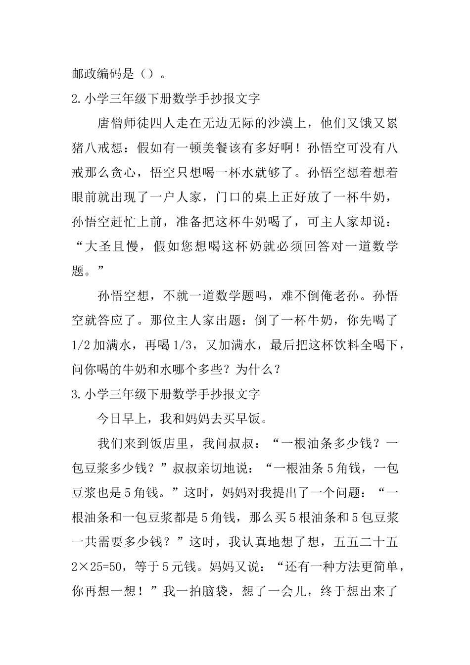 小学三年级下册数学手抄报文字_第2页