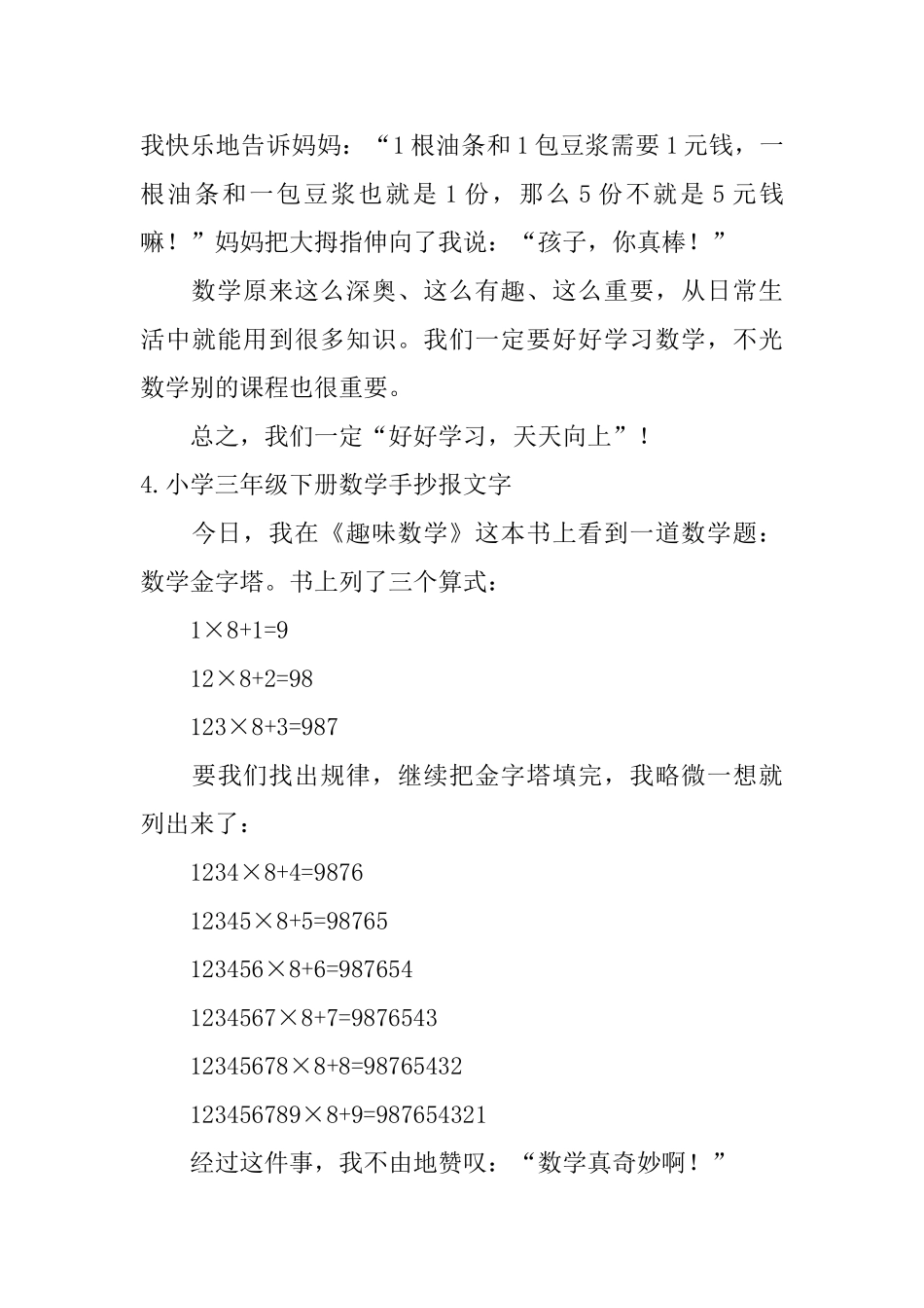 小学三年级下册数学手抄报文字_第3页