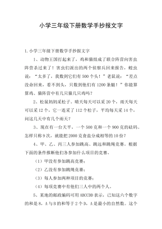 小学三年级下册数学手抄报文字