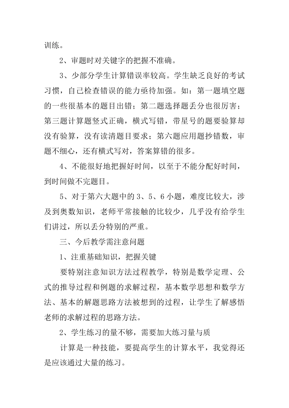 小学三年级下册数学期中试卷分析_第2页