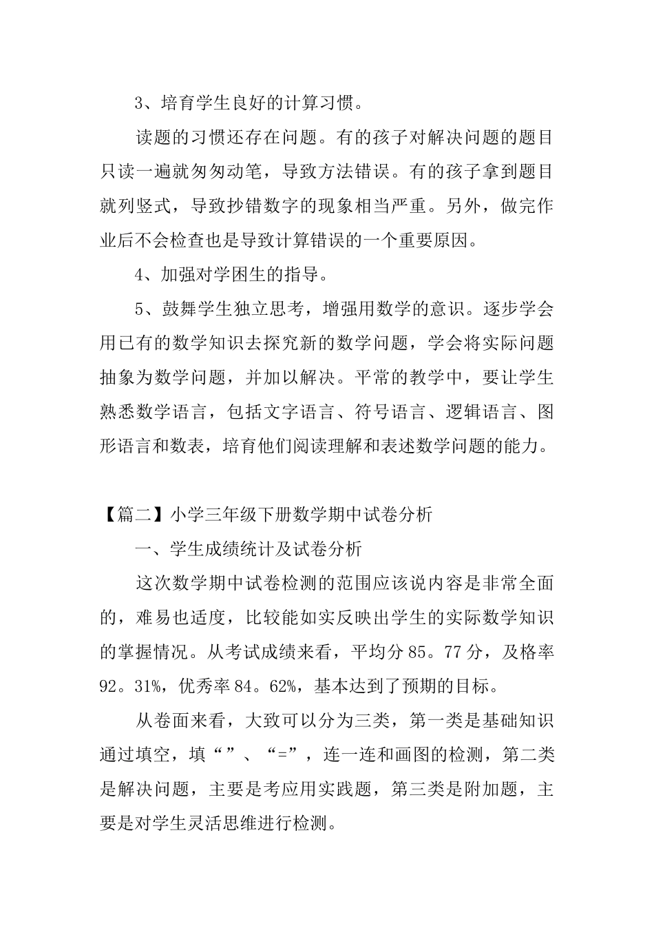 小学三年级下册数学期中试卷分析_第3页