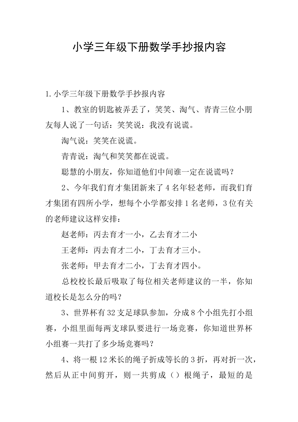 小学三年级下册数学手抄报内容_第1页