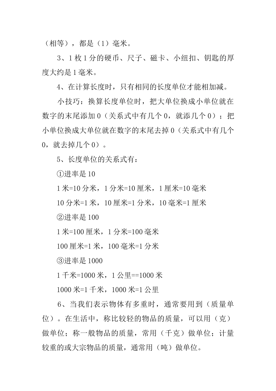 小学三年级下册数学手抄报内容_第3页