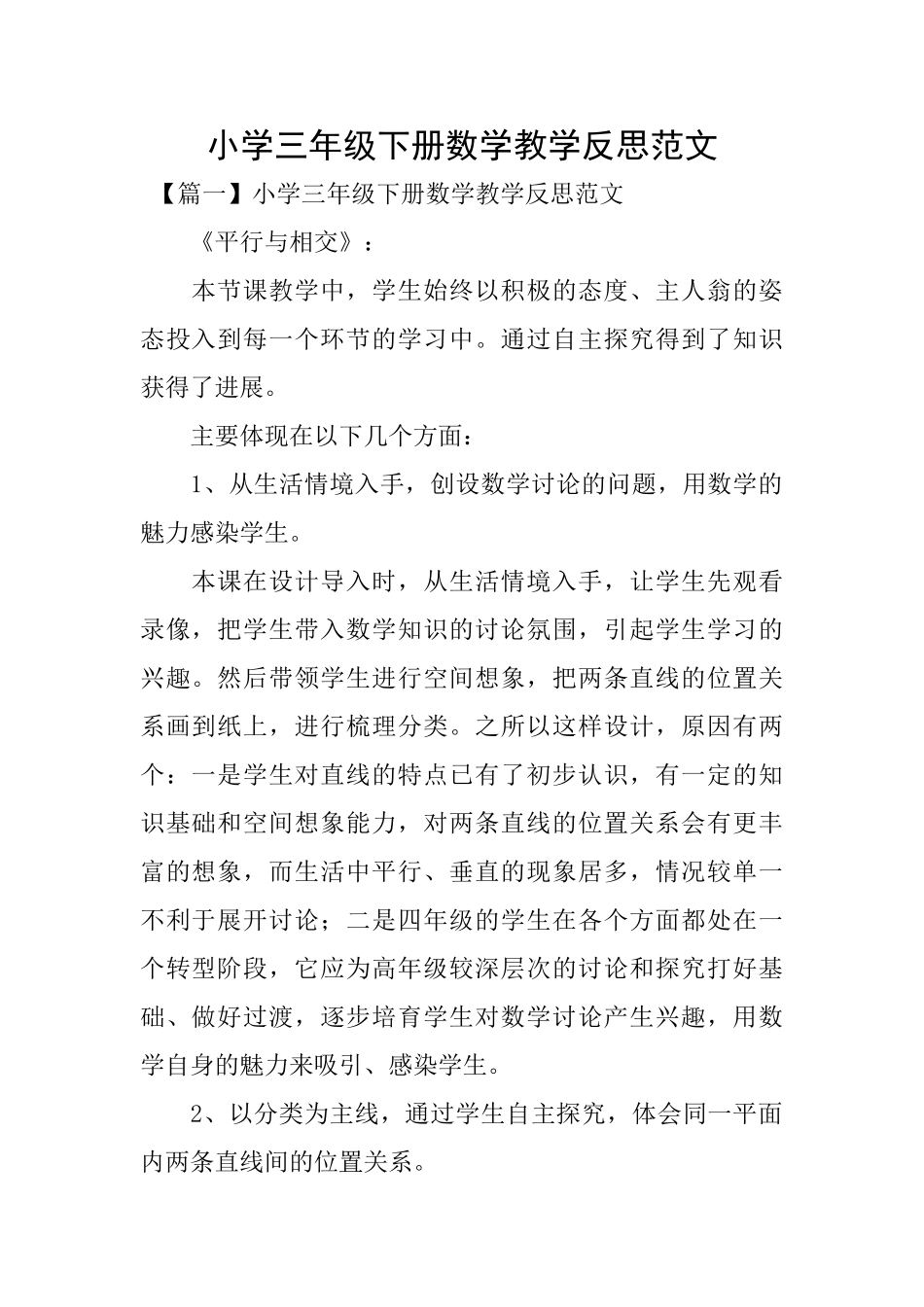 小学三年级下册数学教学反思范文_第1页