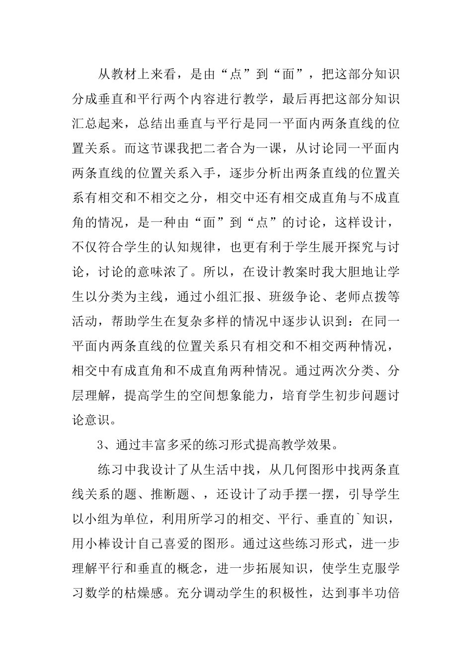 小学三年级下册数学教学反思范文_第2页